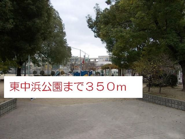 近くの東中浜公園まで350m(徒歩5分)