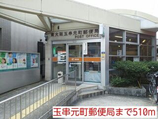 近くの玉串元町郵便局まで510m(徒歩7分)