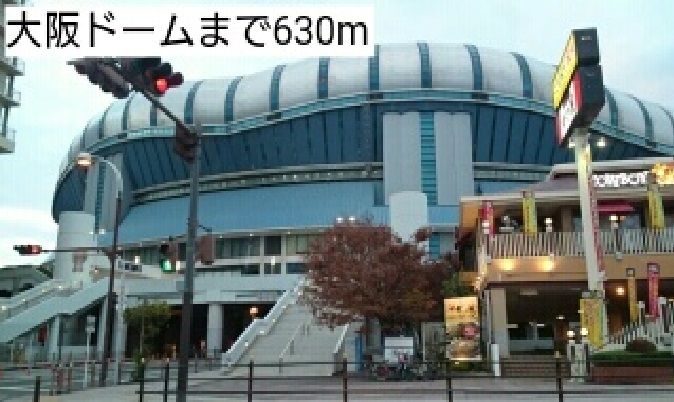 近くの大阪ドーム 様まで630m（徒歩8分）