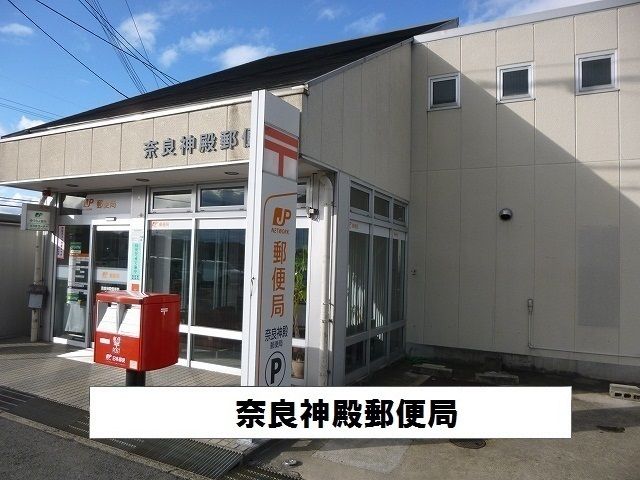 近くの奈良神殿郵便局まで150m(徒歩2分)
