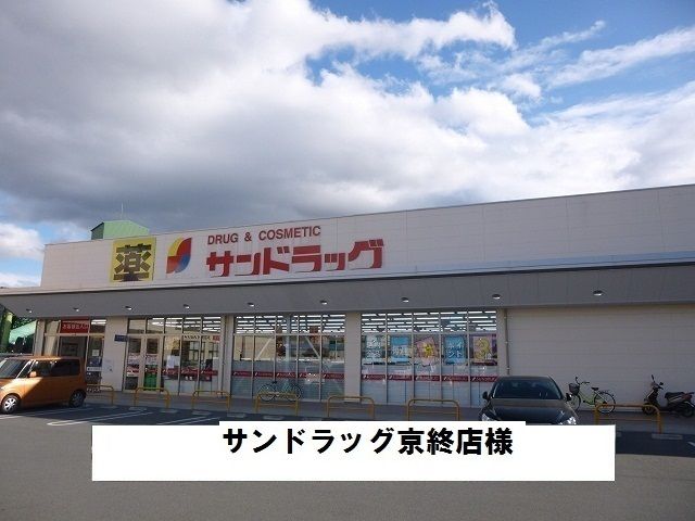 近くのサンドラッグまで850m(徒歩11分)