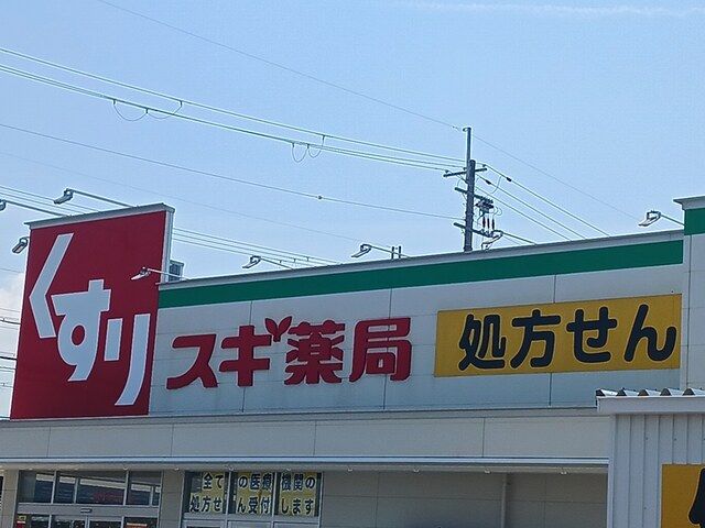近くのスギドラック富田林若松店様まで1,867m（徒歩24分）