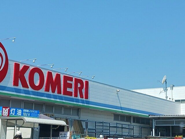 近くのコメリ富田林店様まで1,834m（徒歩23分）