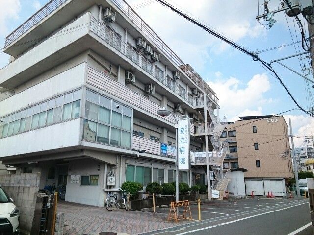近くの友隣会協立病院様まで550m(徒歩7分)