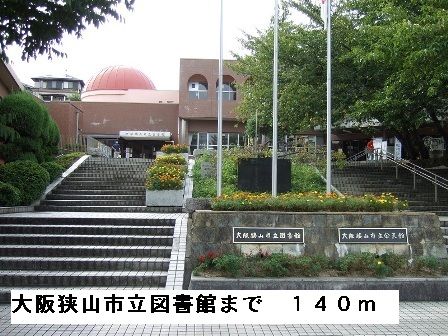 近くの大阪狭山市立図書館まで140m(徒歩2分)