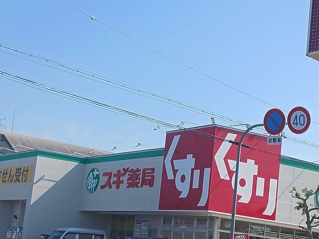 近くのスギドラック大阪狭山店様まで560m(徒歩7分)