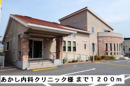 近くのあかし内科クリニック様まで1,200m（徒歩15分）