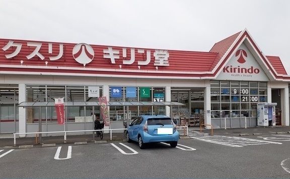 近くのキリン堂様まで800m(徒歩10分)