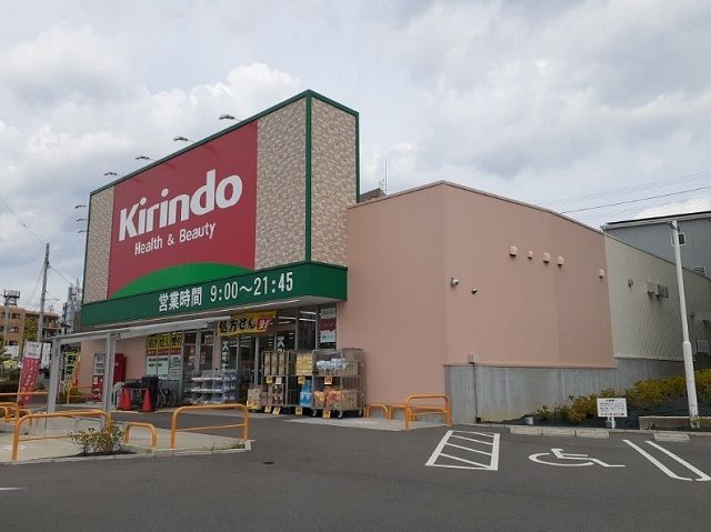 近くのキリン堂様まで100m（徒歩2分）
