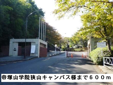 近くの帝塚山学院狭山キャンパス様まで600m（徒歩8分）