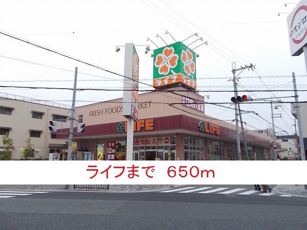 近くのライフまで650m(徒歩9分)