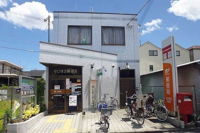 近くの守口寺方郵便局様まで270m(徒歩4分)