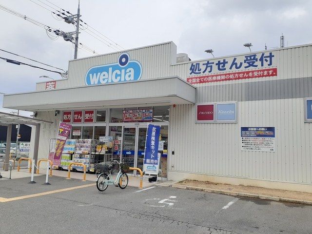 近くのウエルシア四條畷岡山店様まで1,300m（徒歩17分）