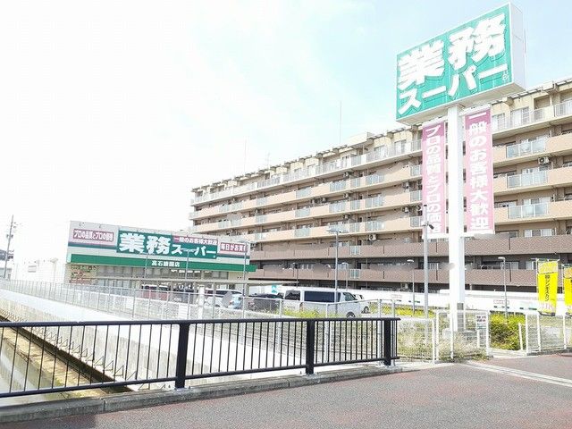 近くの業務スーパー高石綾園店まで700m（徒歩9分）