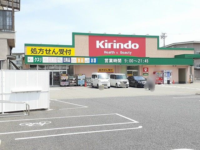 近くのキリン堂北助松店まで300m（徒歩4分）