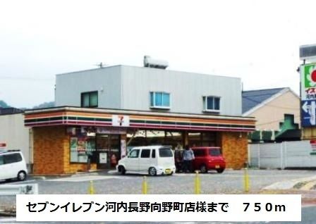近くのセブンイレブン向野町店様まで750m(徒歩10分)