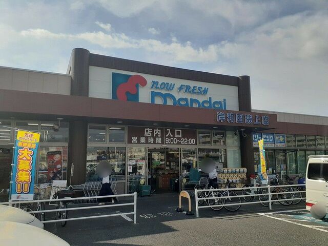 近くのマンダイ様まで650m(徒歩9分)