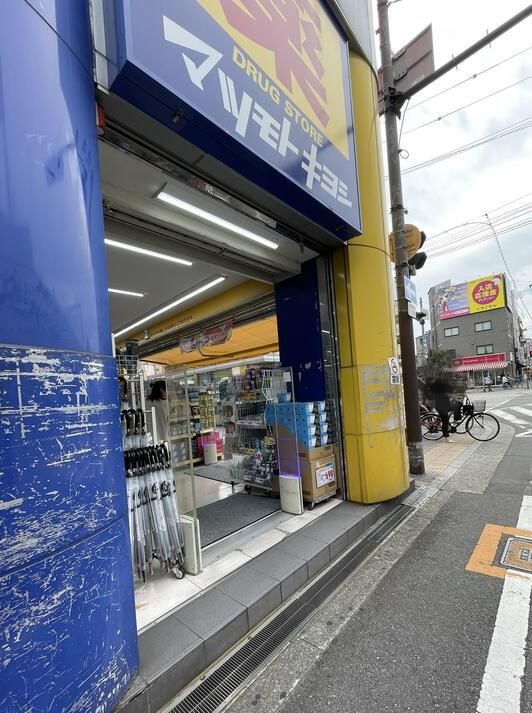 近くの薬マツモトキヨシ 大正駅前店まで568m（徒歩8分）