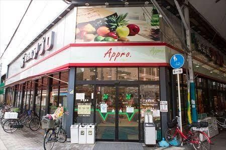 近くの食品館アプロ 関目店まで255m（徒歩4分）