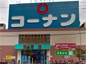 近くのホームセンターコーナン 関目店まで599m（徒歩8分）