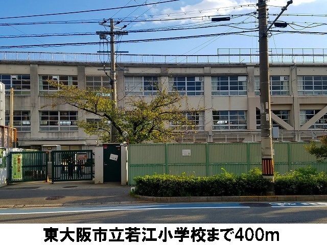 近くの東大阪市立若江小学校まで400m(徒歩5分)