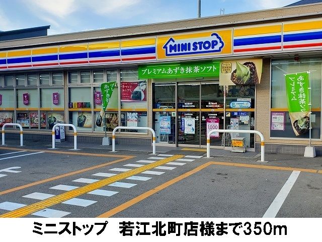 近くのミニストップ 若江北町店まで350m(徒歩5分)
