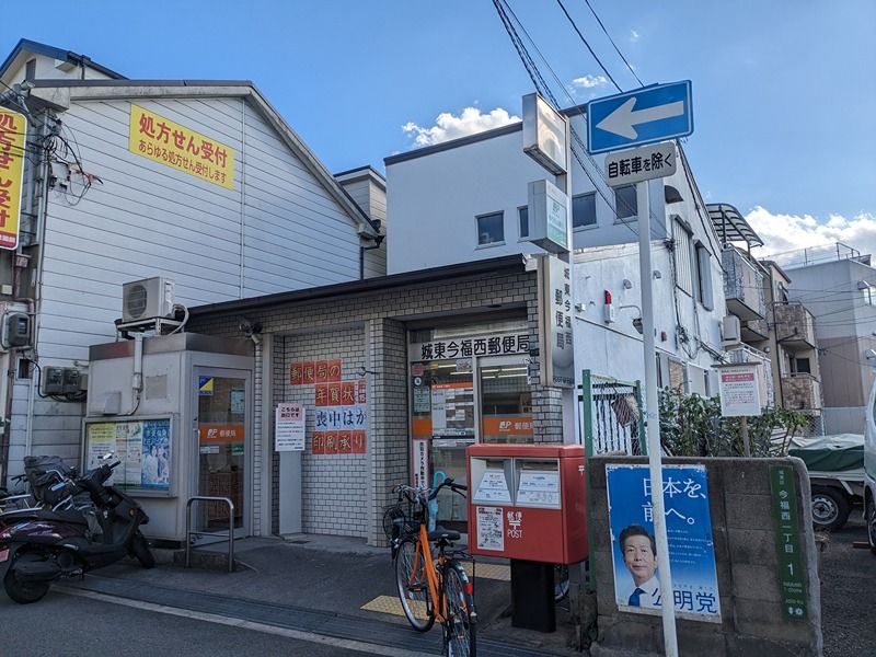近くの城東今福西郵便局まで160m(徒歩2分)