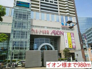 近くのイオン様まで980m(徒歩13分)