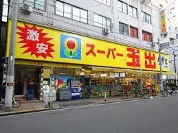 近くのスーパー玉出 周防町店まで188m(徒歩3分)