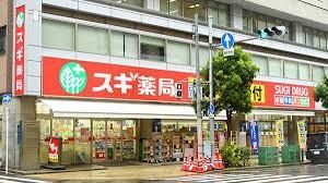 近くのスギドラッグ 瓦屋町店まで323m(徒歩5分)