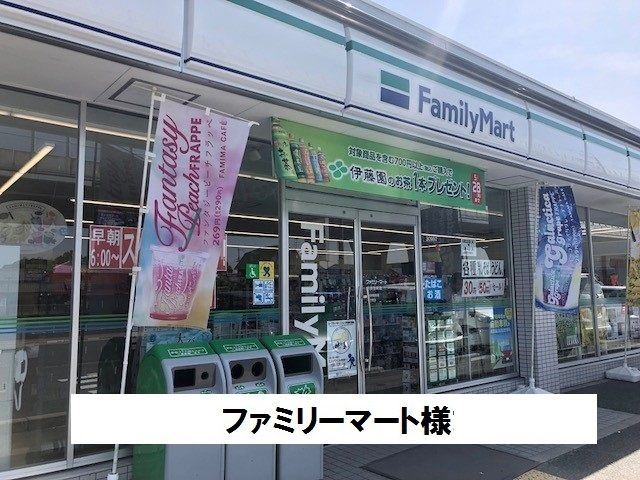 近くのファミリーマートまで590m(徒歩8分)