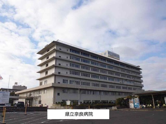 近くの奈良県総合医療センターまで1,330m(徒歩17分)