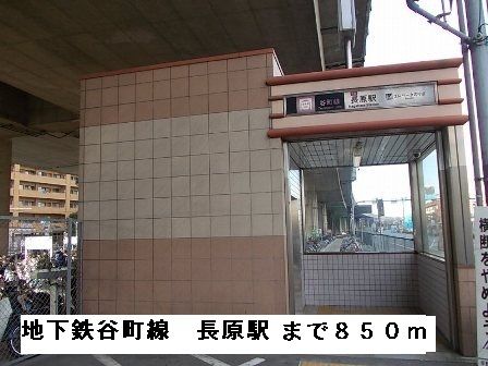近くの地下鉄谷町線長原駅まで850m(徒歩11分)