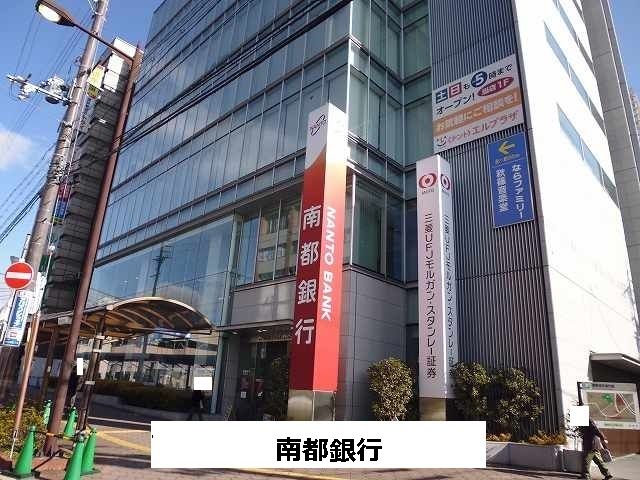 近くの南都銀行まで1,010m（徒歩13分）
