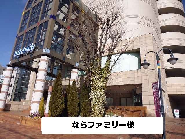 近くのならファミリーまで1,110m（徒歩14分）