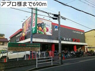 近くのアプロ様まで690m（徒歩9分）