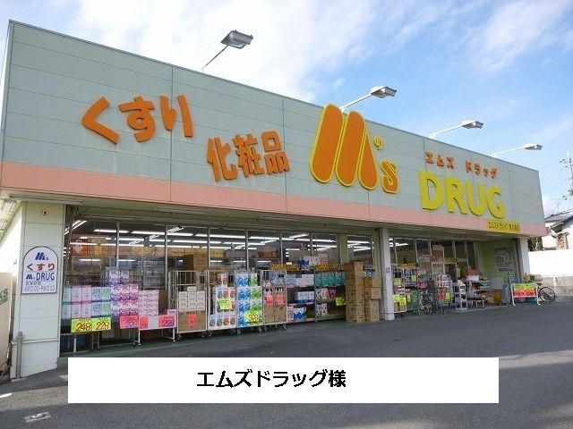 近くのエムズドラッグまで1,230m(徒歩16分)