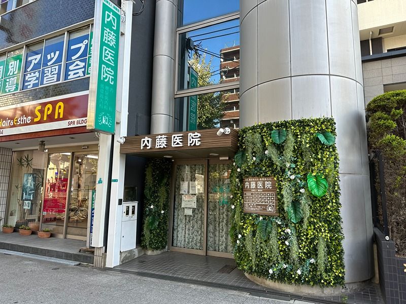 近くの内藤医院まで383m（徒歩5分）