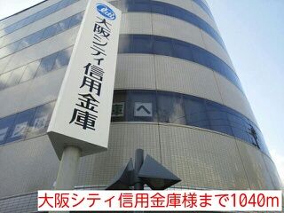 近くの大阪シティ信用金庫様まで1,040m(徒歩13分)