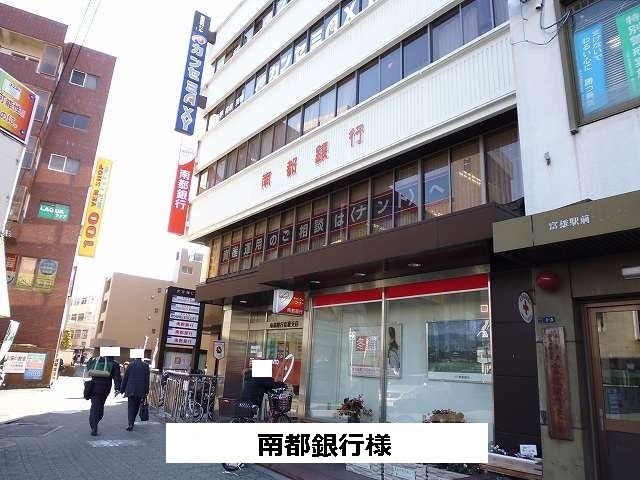 近くの南都銀行まで260m(徒歩4分)