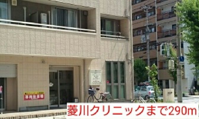 近くの菱川クリニックまで290m（徒歩4分）