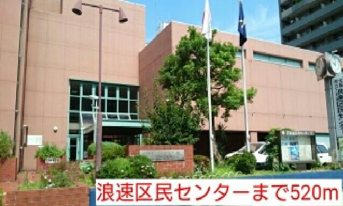 近くの浪速区民センターまで520m（徒歩7分）