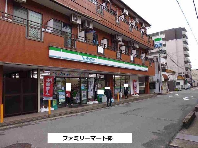 近くのファミリーマートまで310m(徒歩4分)