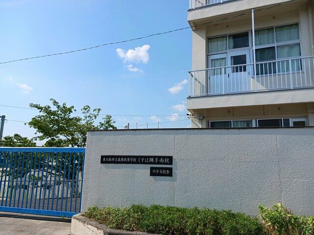 近くのくすは縄手南小学校まで612m(徒歩8分)