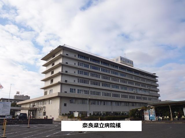 近くの奈良県総合医療センターまで1,780m（徒歩23分）