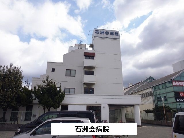 近くの石洲会病院まで550m(徒歩7分)