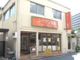 近くのコーナン薬局千里丘店まで316m(徒歩4分)