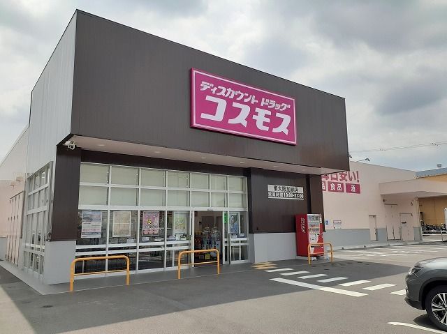 近くのコスモス様まで600m(徒歩8分)