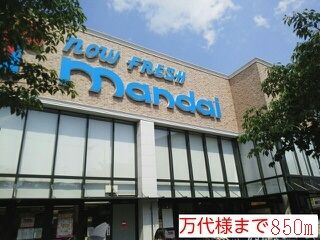 近くの万代様まで850m(徒歩11分)