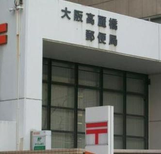 近くの高麗橋郵便局まで60m(徒歩1分)